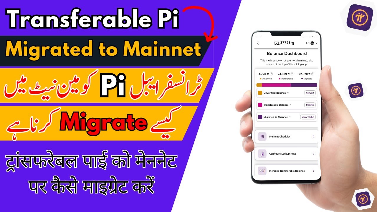 How to Migrate Transferable Pi to Mainnet - pi ko mainnet mein kaisay transfer karyen - pi network