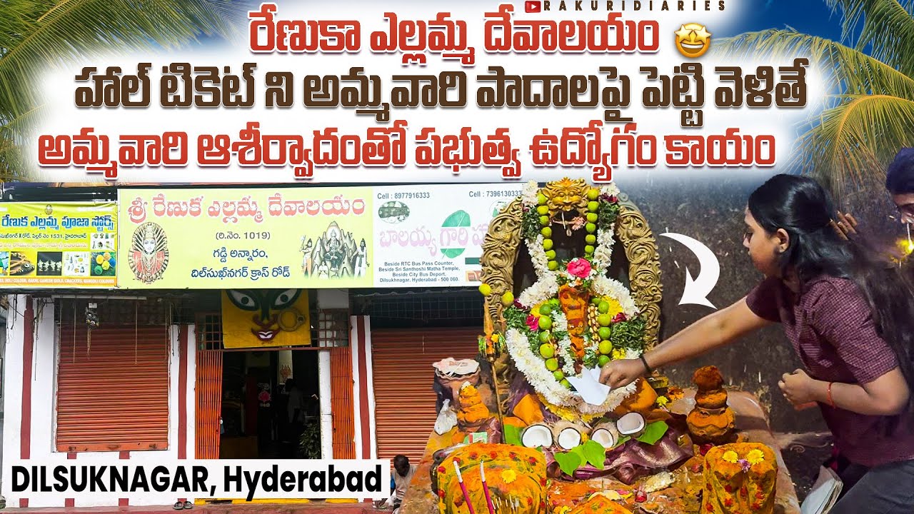 హాల్ టికెట్ నీ అమ్మవారి పాదాల దగ్గర పెట్టు వెళితే అమ్మవారి ఆశీర్వాదం తో ప్రభుత్వ ఉద్యోగం ఖాయం