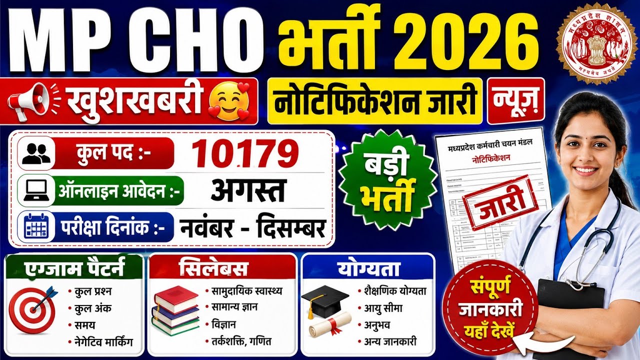 MP CHO VACANCY 2026 | MP CHO VACANCY 2026 NEW UPDATE | MP NHM VACANCY 2026 