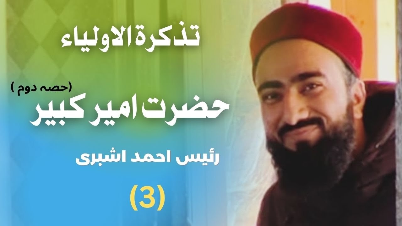 Shah e Hamdan|| Visit of Kashmir and Books|| Part 2 || Lecture 3 ||