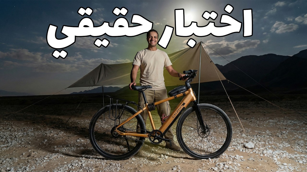 اول مغامرة بدراجتي الكهربائية الجديدة_هل تنجح في التخييم ؟