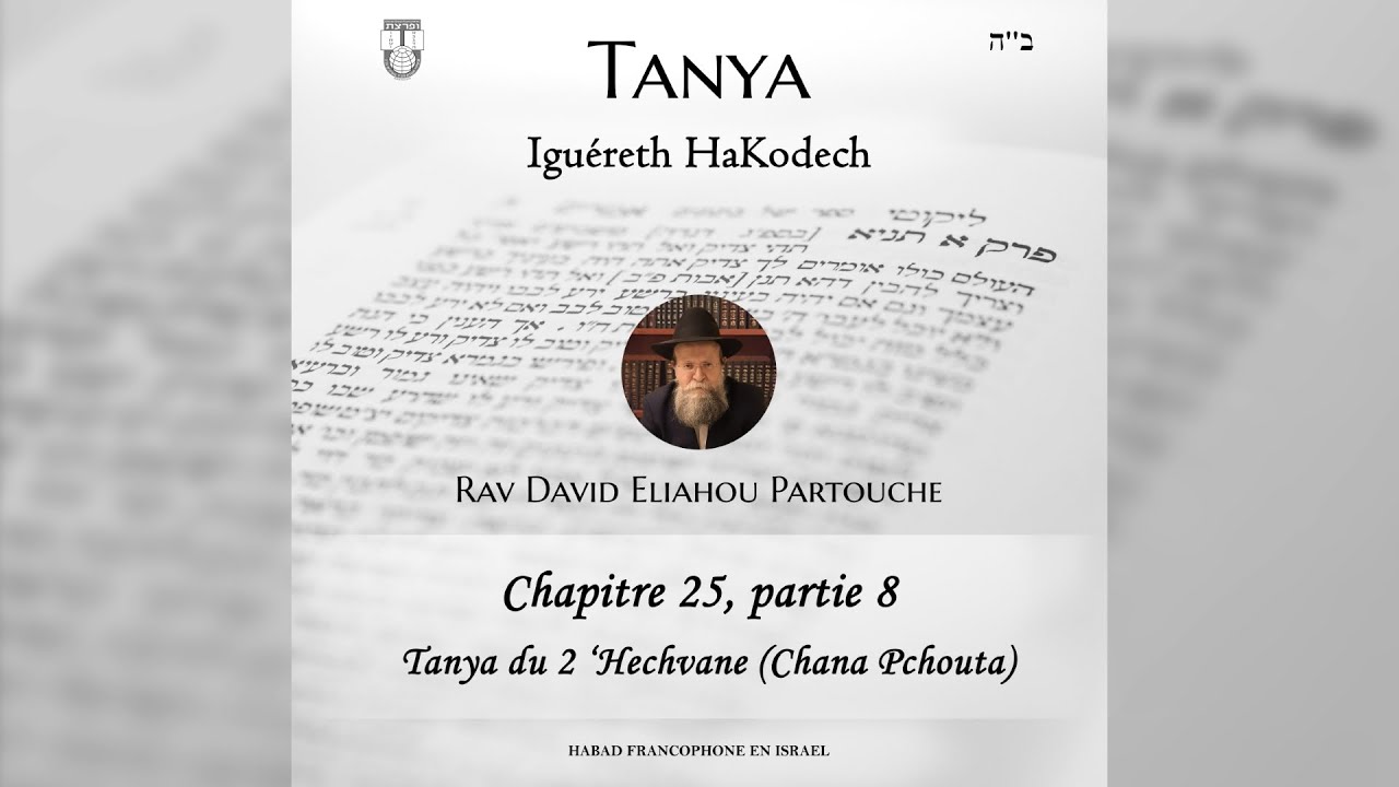 Tanya du 2 'Hechvane - Chap. 25/8 | R. David Eliahou Partouche