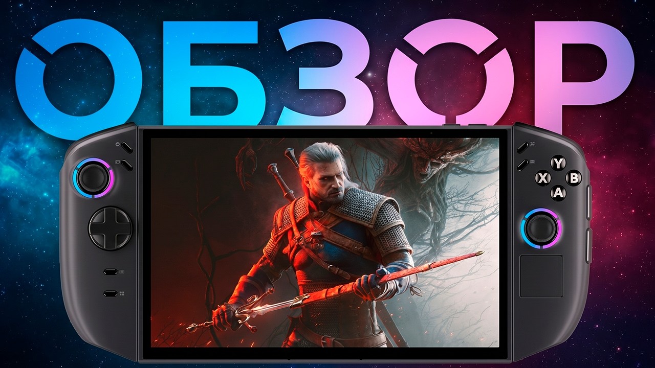Подробный обзор Lenovo Legion Go 2 на Z2 Extreme &mdash; новый король портативок?