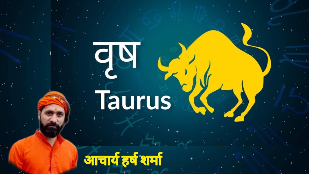 वृष राशि #वृष#jyotish #astrology #horoscope #12राशिफल #jyotish