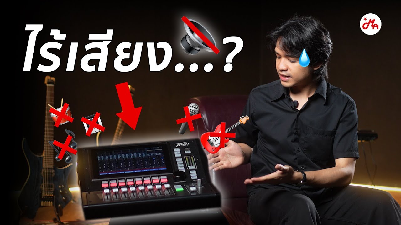 ซ้อมวงทั้งคืนแบบไม่ต้องกลัวเพื่อนบ้าน ห้องซ้อมไร้เสียงคือคำตอบ!!