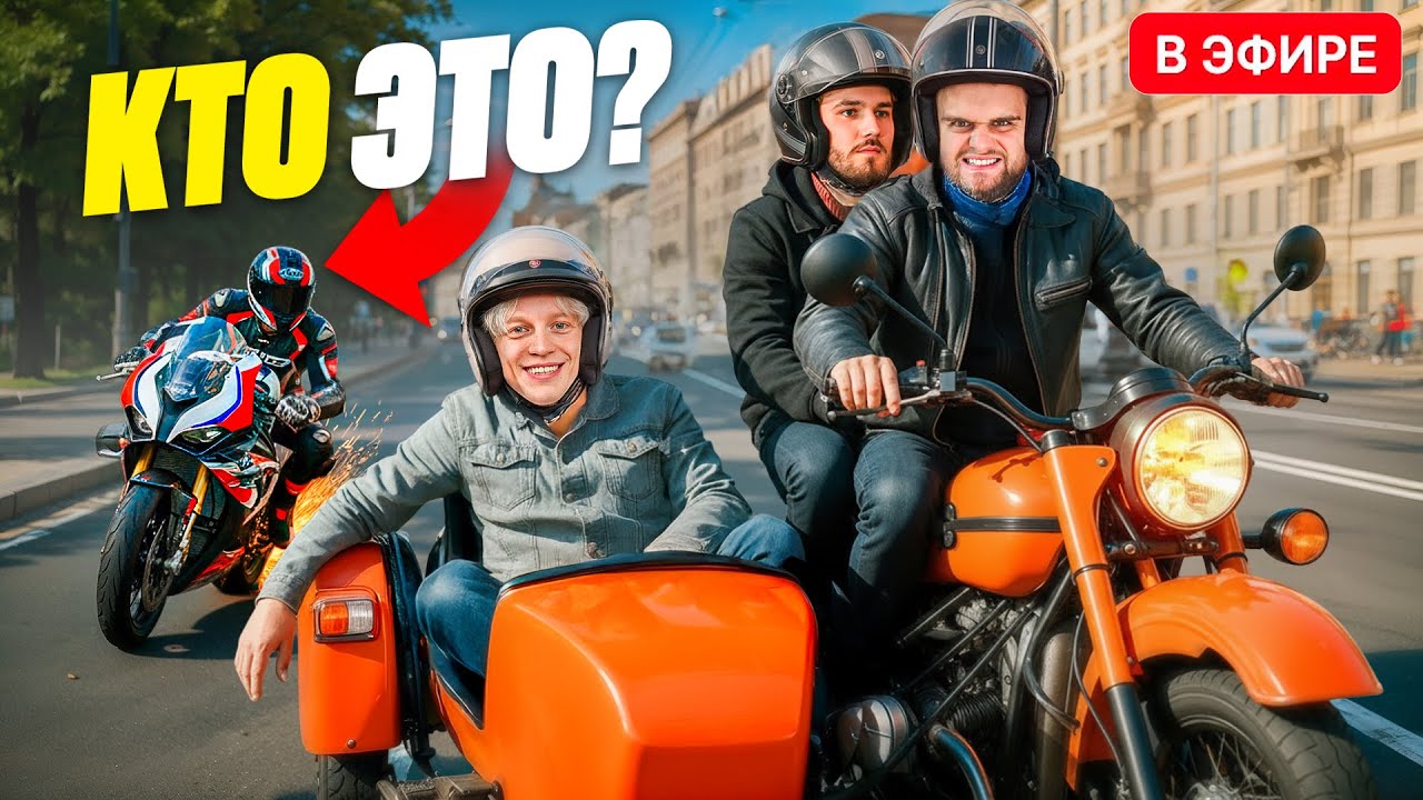 Преследую Стримеров На Мотоцикле В Центре Москвы! (Парадеич, Данила Горилла, Куертов, Раговский)