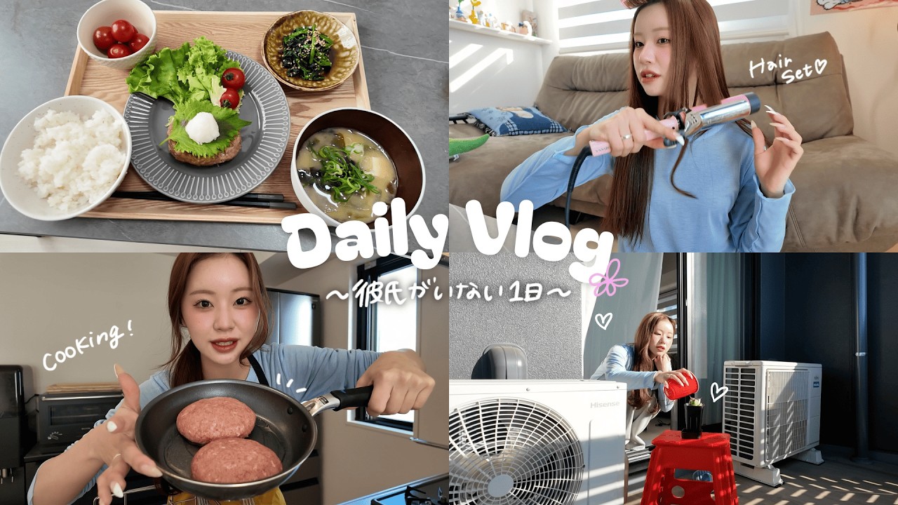 彼氏がいない日の彼女、何して過ごしてるの？👧🏻💕【vlog】