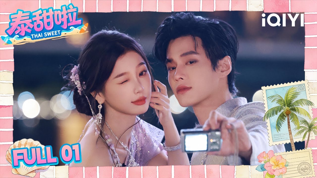 【Multi | FULL】Thai Sweet 泰甜啦 | 🌸Esther Yu And He Yu Reunite In Thailand |iQIYI
