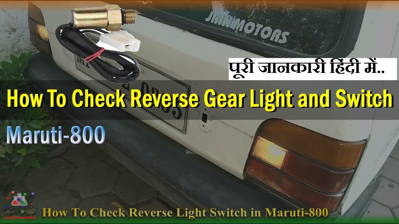 How To Check Reverse Gear Light and Switch in Maruti800