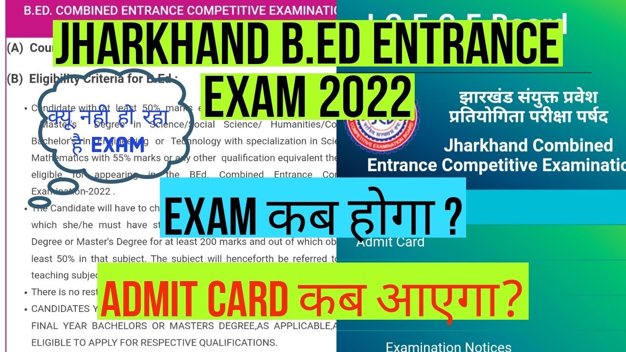 Jharkhand B.Ed Exam कब होगा ? | Bed Entrance Exam 2022 Date | Admit Card