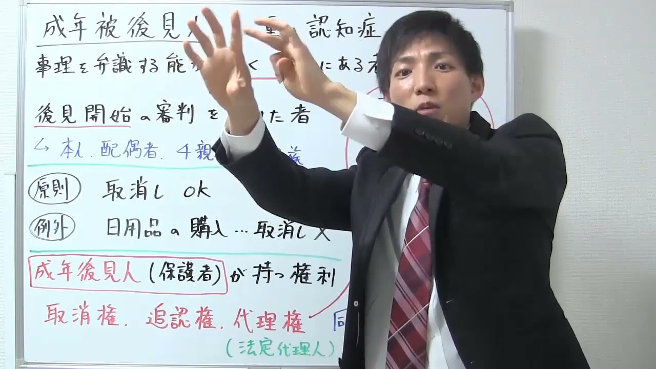 【民法】成年被後見人とは？【行政書士通信：行書塾】