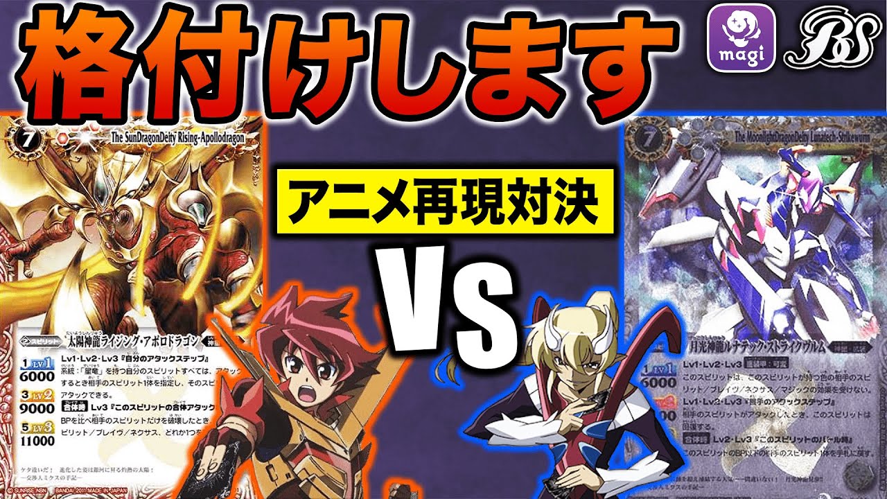 【アニメ】最強のブレイヴ使いはどっちだ！ライジングvsルナテック対決【前編・対戦動画】