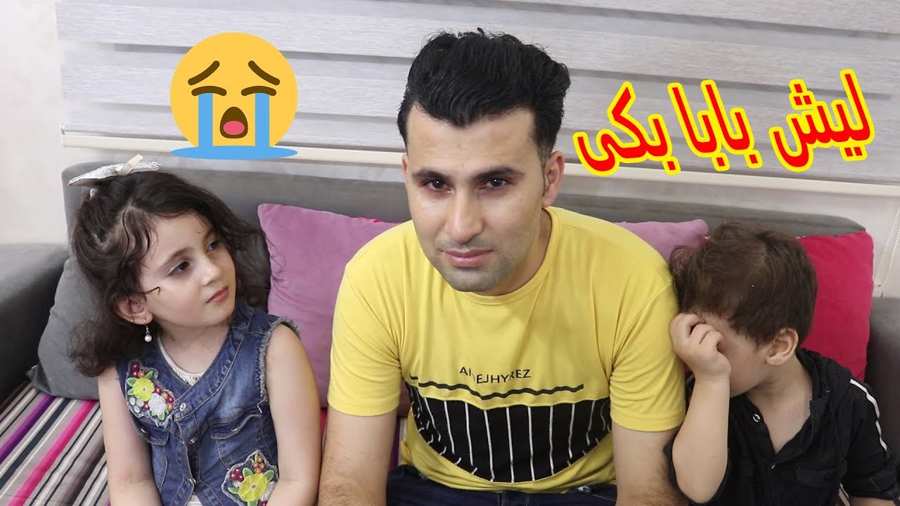 لاول مرة بابا يبكى😭ما توقعت هيك
ابو الجود السبب!!