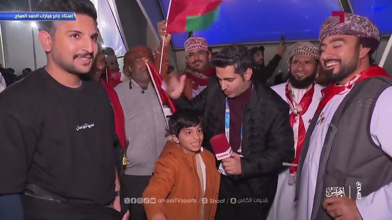 مراسلنا يرصد فرحة الجماهير العمانية خارج استاد جابر المبارك بعد مباراة الإمارات #خليجي_زين26