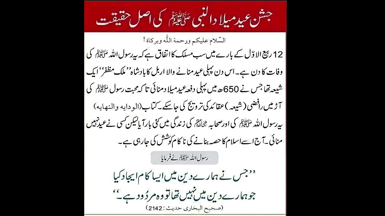 12 rabi ul awal ki haqeeqat Message of Quran