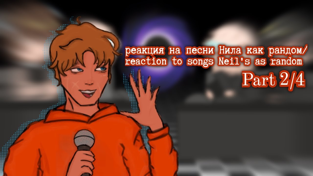 X2||Reaction to Neil's songs as a random|part 2/4|🇺🇸/🇷🇺|Реакция на песни Нила как рандом|часть 2/4