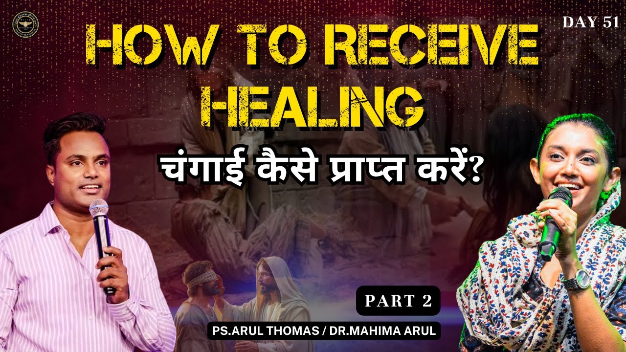 JEHOVAH RAPHA - UNKNOWN SECRETS | चंगाई कैसे प्राप्त करें? | PART 2 | PS.ARUL THOMAS & DR.MAHIMA 
