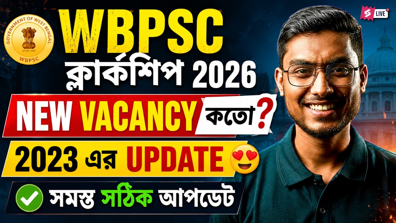WBPSC Clerkship 2026 Notification | WBPSC Clerkship Vacancy 2026 | BIG UPDATE By Riju Sir