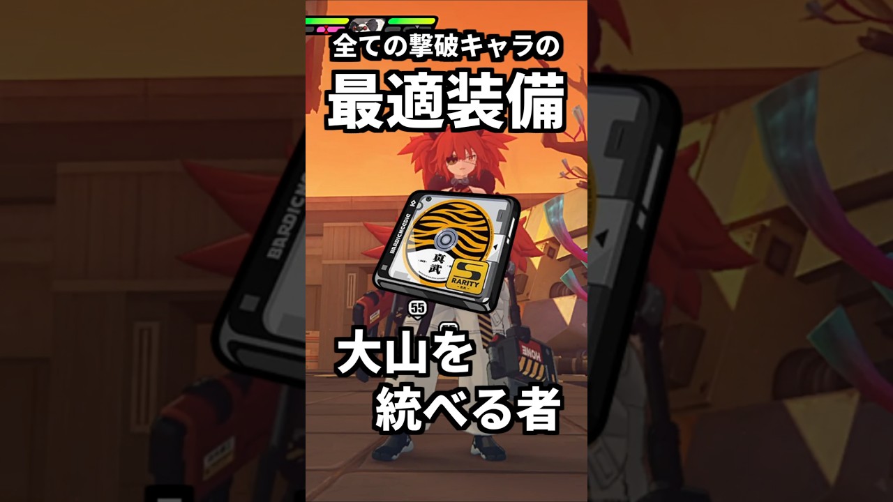 ゼンゼロの新ディスク「大山を統べる者」は全撃破キャラの最適ビルドらしい。  #zzzero