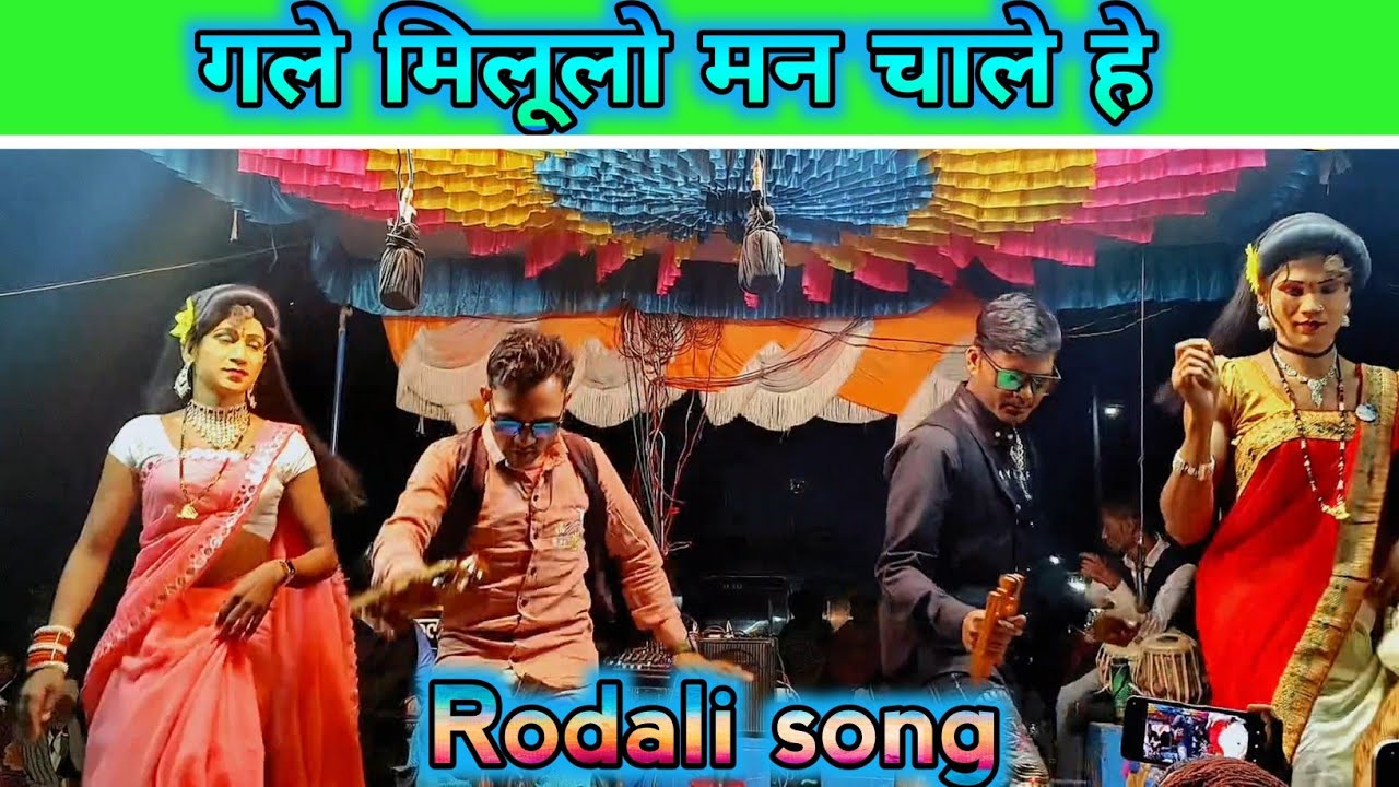  गले मिलूलो मन चाले हे Rodali song । 2026 । #aadivasi #dance #trending 