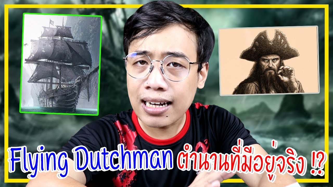 หลอนสุดสัปดาห์ Ep.35 โจรสลัดกับตำนาน 