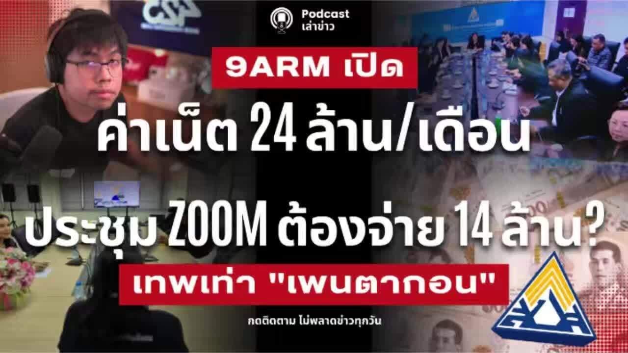 เจอแล้วเงินผู้ปะกันตน! ค่าเน็ต ประกันสังคม 24 ล้าน/เดือน สเปคเทพเท่า 