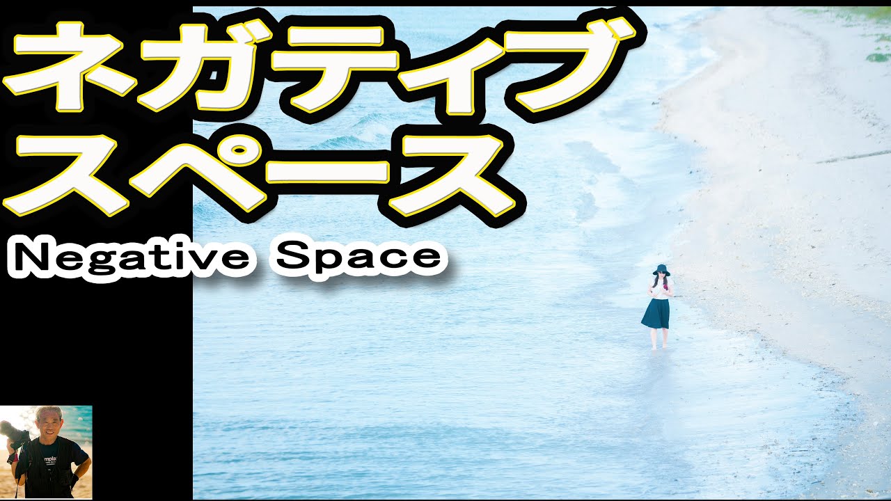 【写真構図】プロ写真家がネガティブスペースを極める秘訣を公開！　#高校写真部　＃ライカ　#チャップリン 　#photography  ＃作例紹介