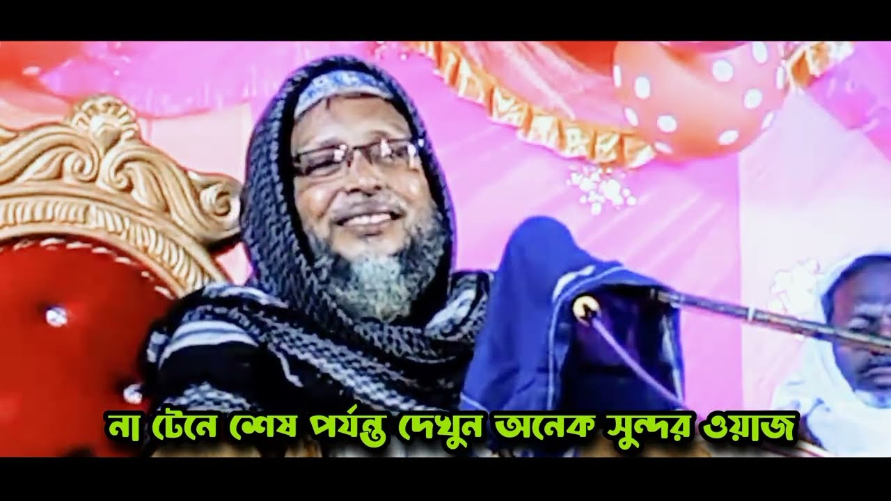 একদম নতুন ওয়াজ || খোকা মাওলানার ওয়াজ | মসিউর রহমানের ওয়াজ | Mosiur Rahman waz |saeedmedia9