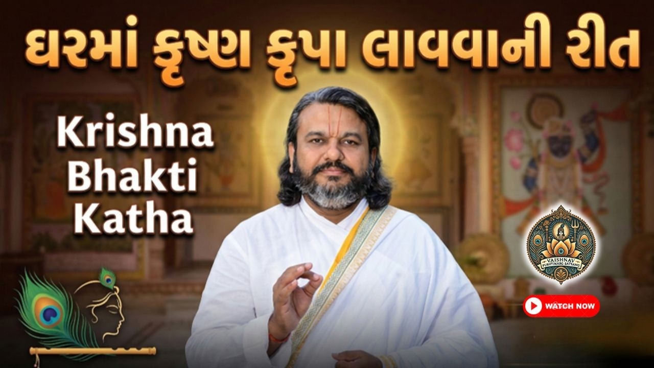 Vaishnav Lifestyle in Europe | ઘરમાં કૃષ્ણ કૃપા લાવવાની રીત | Vaishnav Pushtimarg | Gyan Bhakti