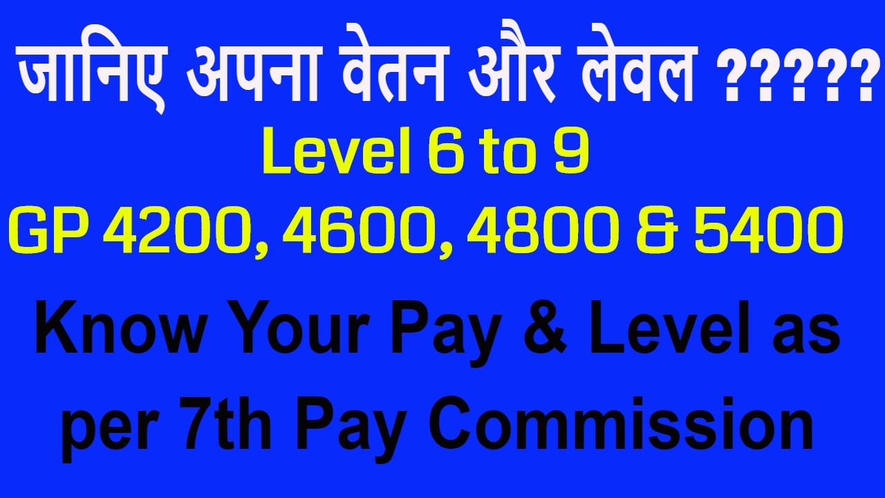 Pay Matrix for Level 6 to 9 || GP 4200, 4600, 4800 & 5400 || 7th Pay Commission || Hindi