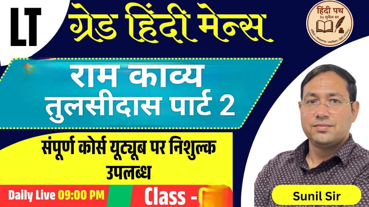 LT grade/EMRS  mains exam hindi BY- SUNIL SIR