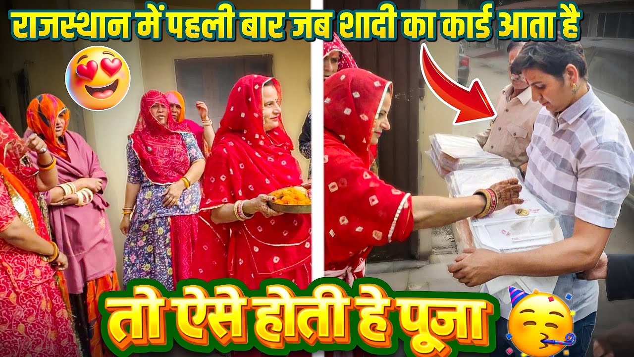 Monu Ki Shaadi | Card Pooja – Rajputana Riwaz 🪔💍