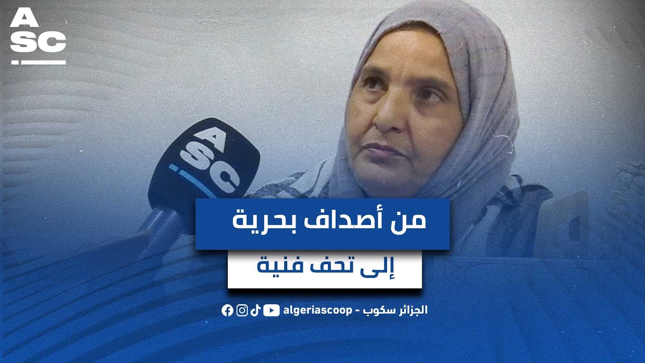 الأصداف بين يدي 