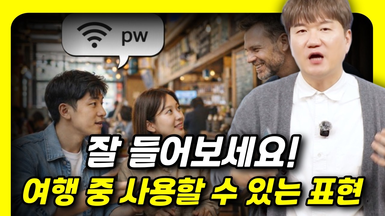 📌기초영어구문📌 ✈️ 여행 중에 사용할 수 있는 표현😎 여러분 충전기 영어로 아시나요??😝 Do you have a portable charger I can borrow?