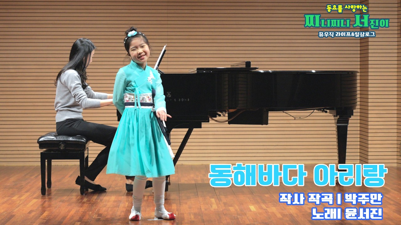[동요콩쿨] 동해바다 아리랑 | 2026년 제26회 서울시 전국학생음악장학 콩쿠르