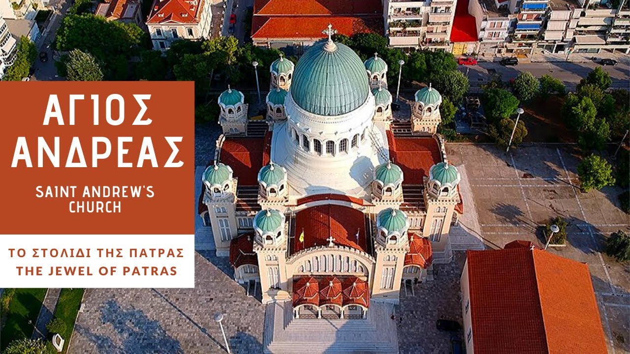 Патра. Храм Апостола Андреа на месте его распятия в Греции.