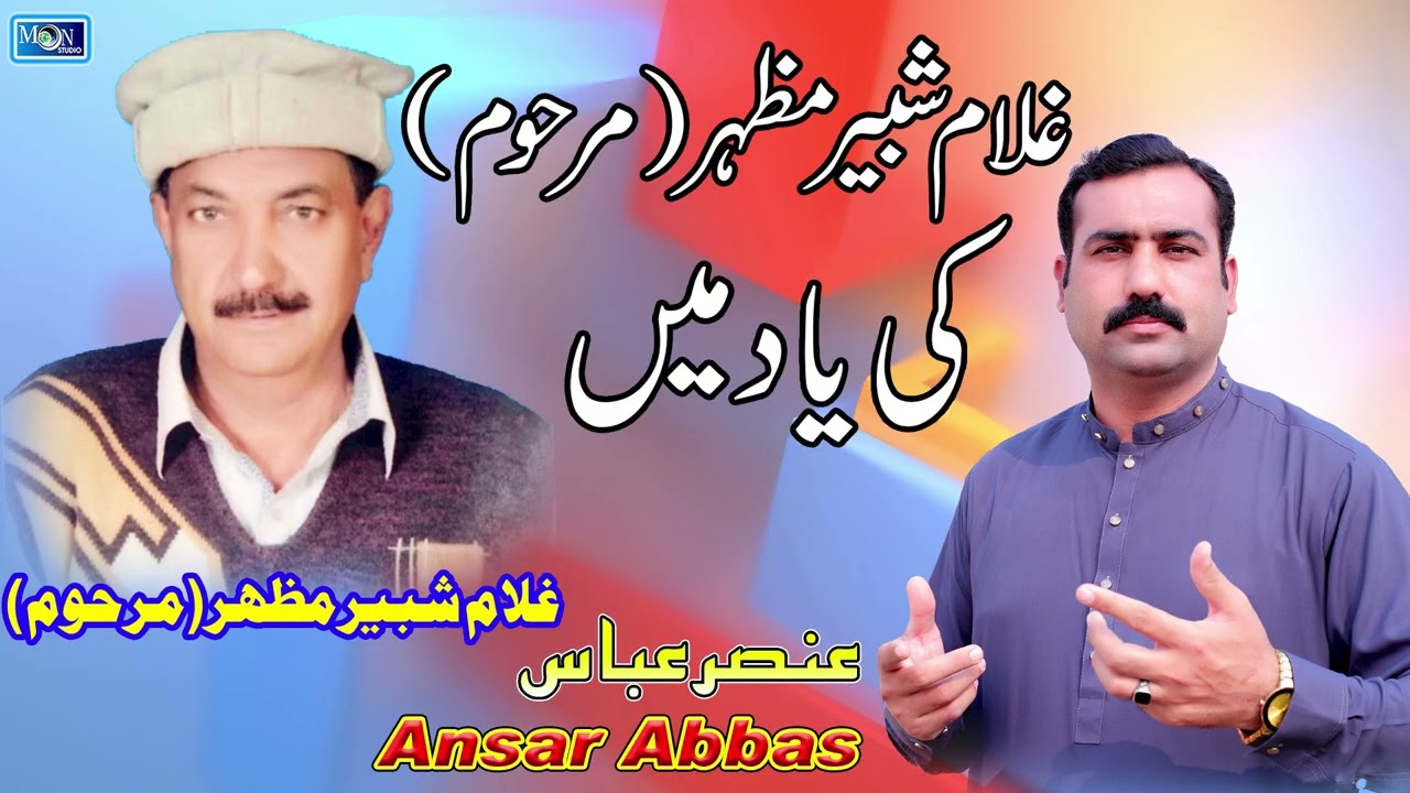 Allah da bakhsh hovi new saraiki kafi 2026 Ansar Abbas 