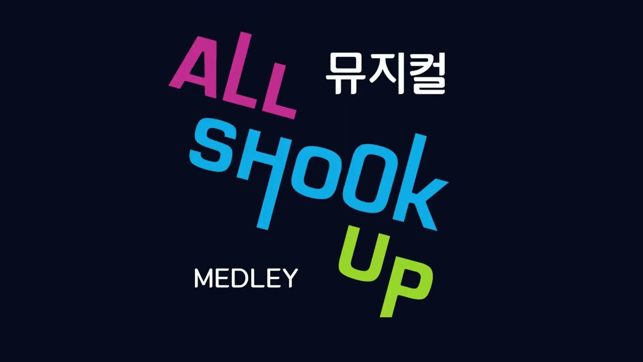Musical All Shook Up (뮤지컬 올슉업) 메들리 (Medley) MR, 엘비스 프레슬리 (Elvis Presley) 노래 조금씩 배우기!!
