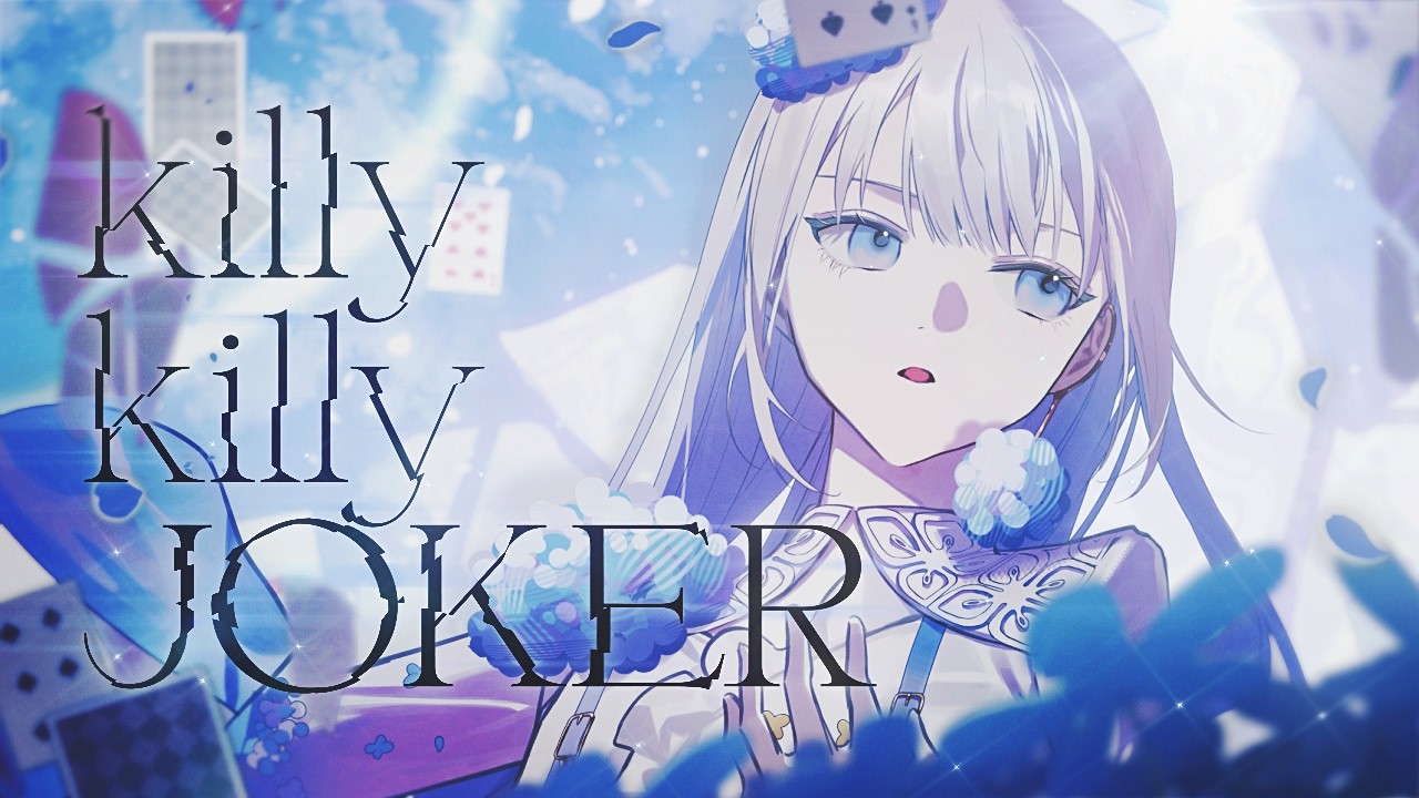killy killy JOKER - 分島花音 // covered by 妃那子