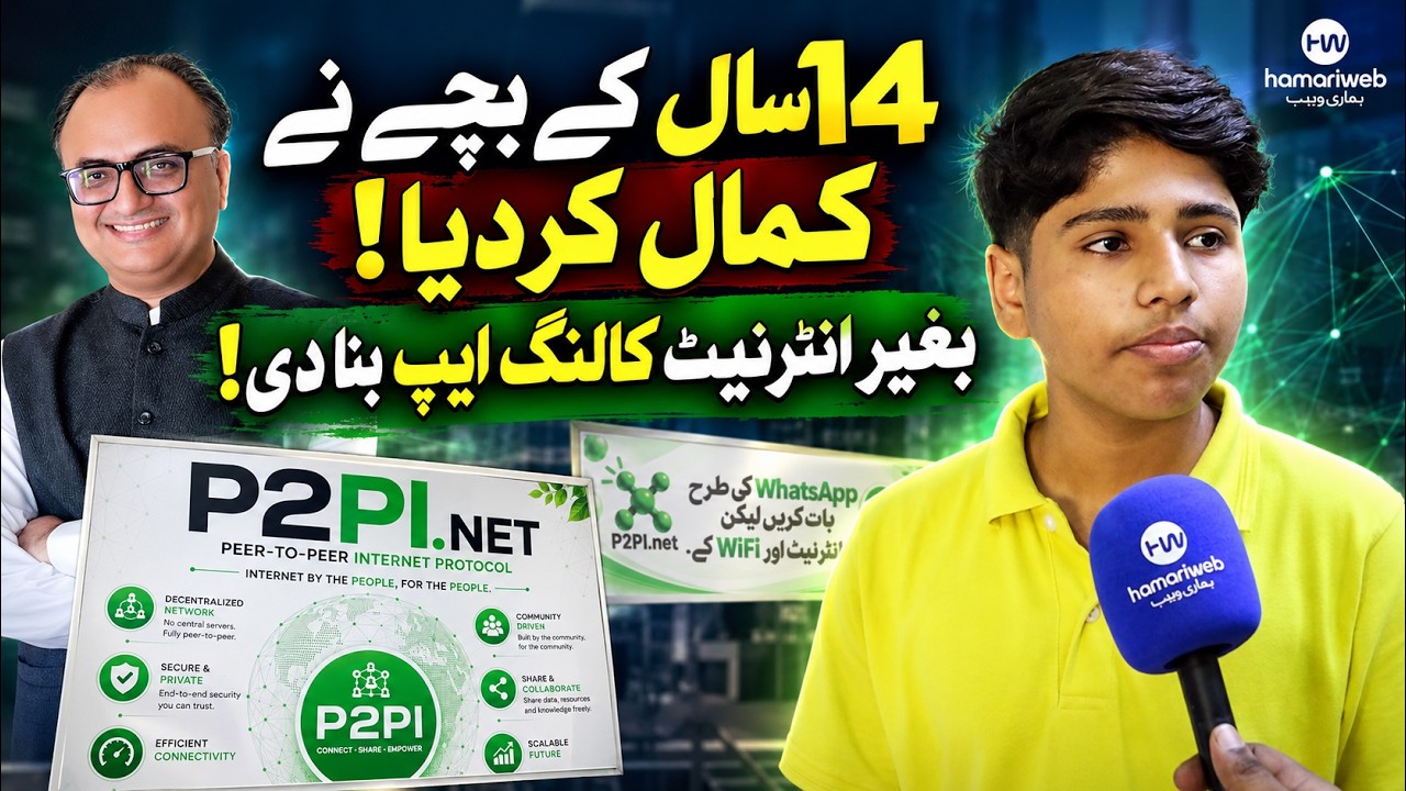 Bina Internet Call Aur Chat! Pakistani Bachay Ki App | Rs 50 Mahine Mein?