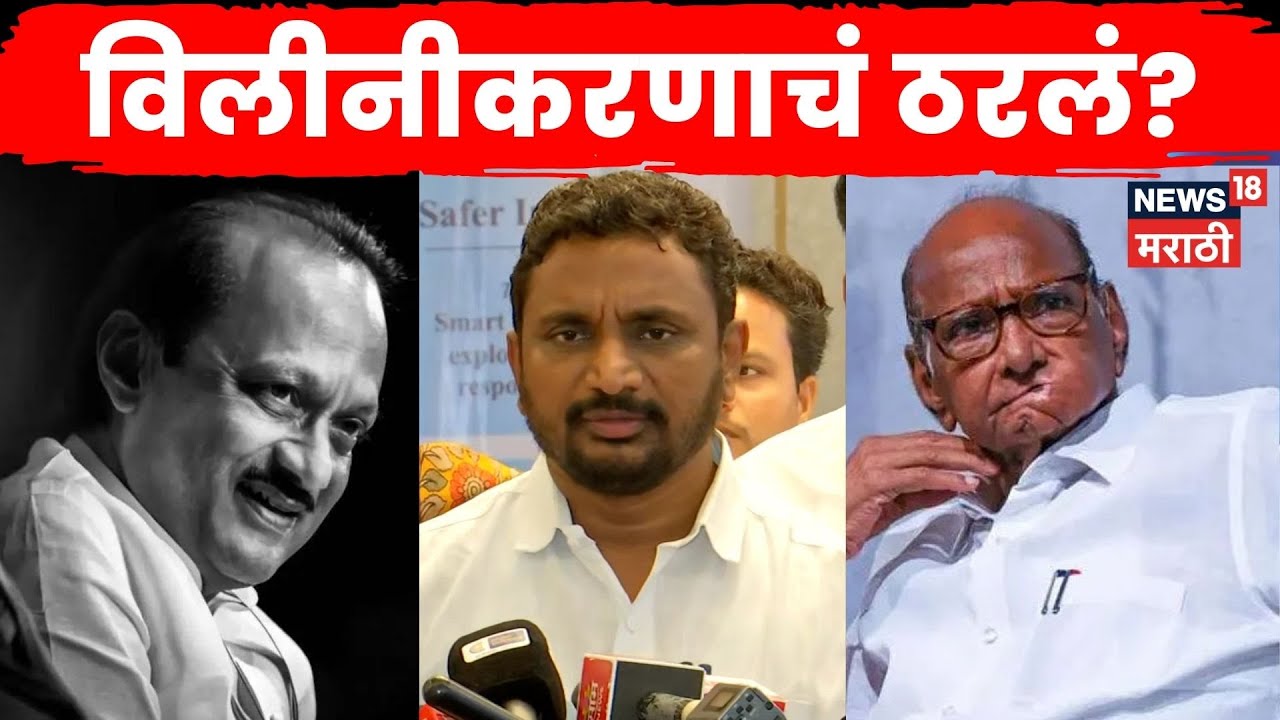 Amol Mitkari News | विलीनीकरणाचं ठरलं? मंत्रालयातून अमोल मिटकरींची महत्त्वाची प्रतिक्रिया N18V