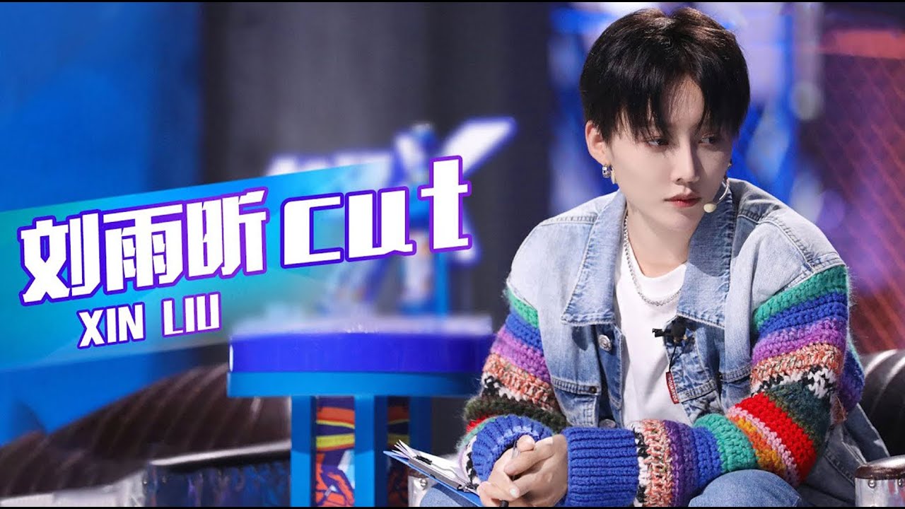 【刘雨昕 CUT】这！就是街舞五季唯一女队长！实力并肩王一博！| 这！就是街舞 第五季 Street Dance of China S5 优酷综艺