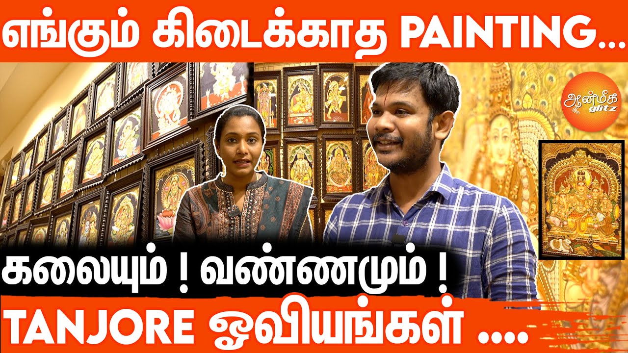 T . Nagar அமைந்துள்ள Unique தஞ்சாவூர் Paintings... ! | Tanjore Paintings Shop | Ethnic Tanjore Arts