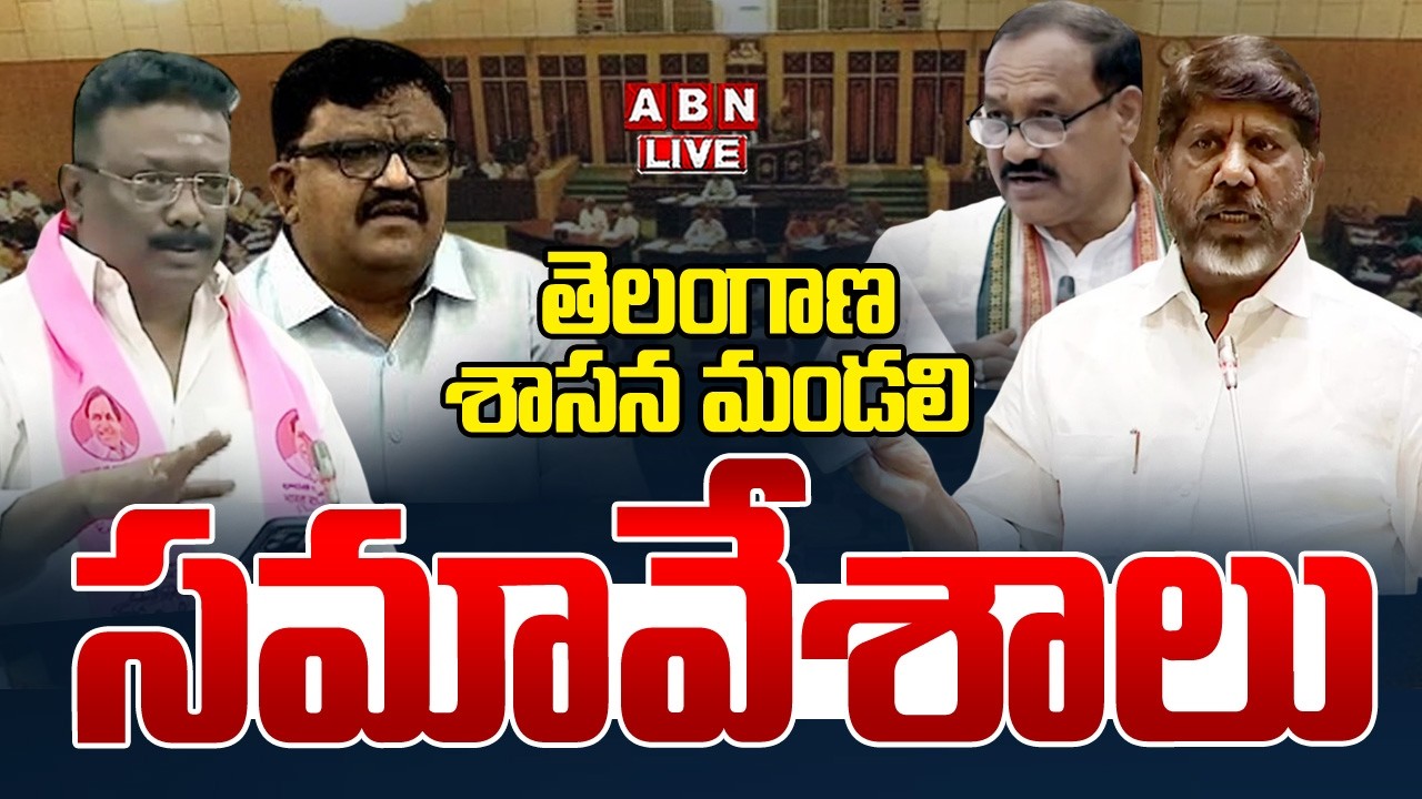 🔴LIVE : తెలంగాణ శాసన మండలి సమావేశాలు | Telangana Legislative Council Meeting | ABN