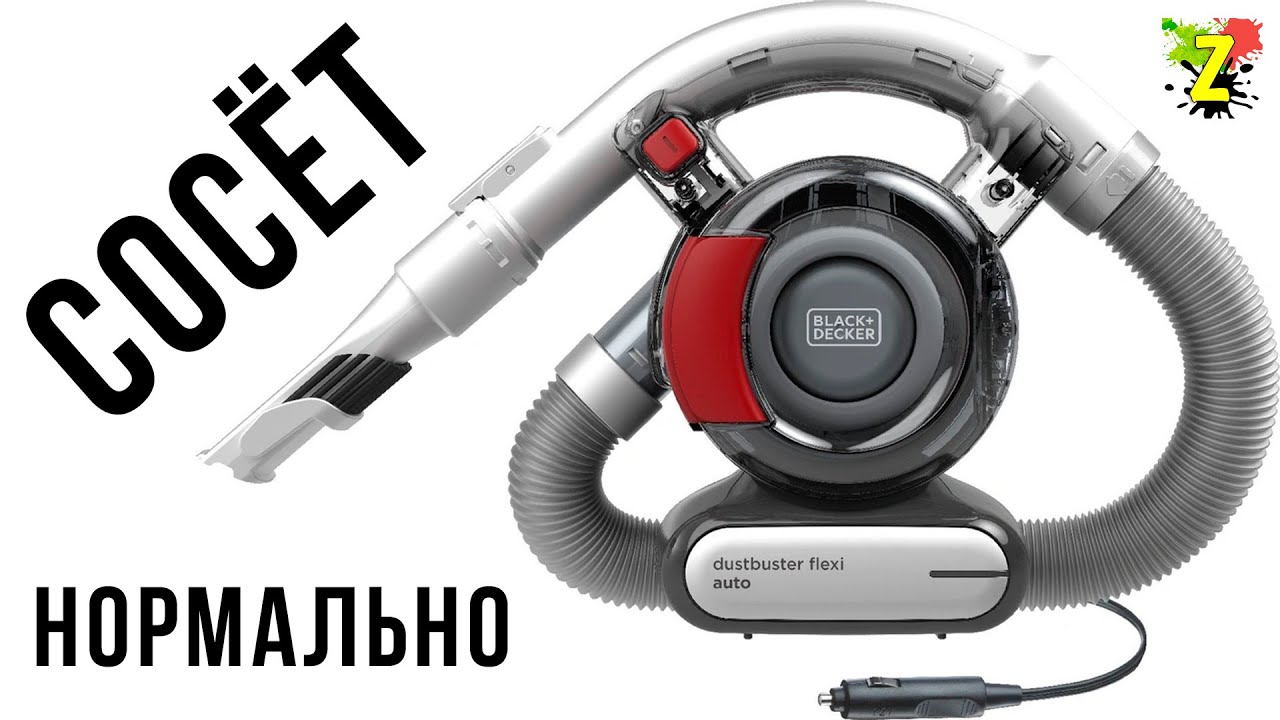 ЛУЧШИЙ пылесос для машины! BLACK+DECKER