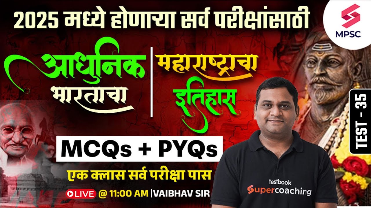 Modern History Of India & Maharashtra History | 2025 मध्ये होणाऱ्या परीक्षांसाठी उपयुक्त | Vaibhav