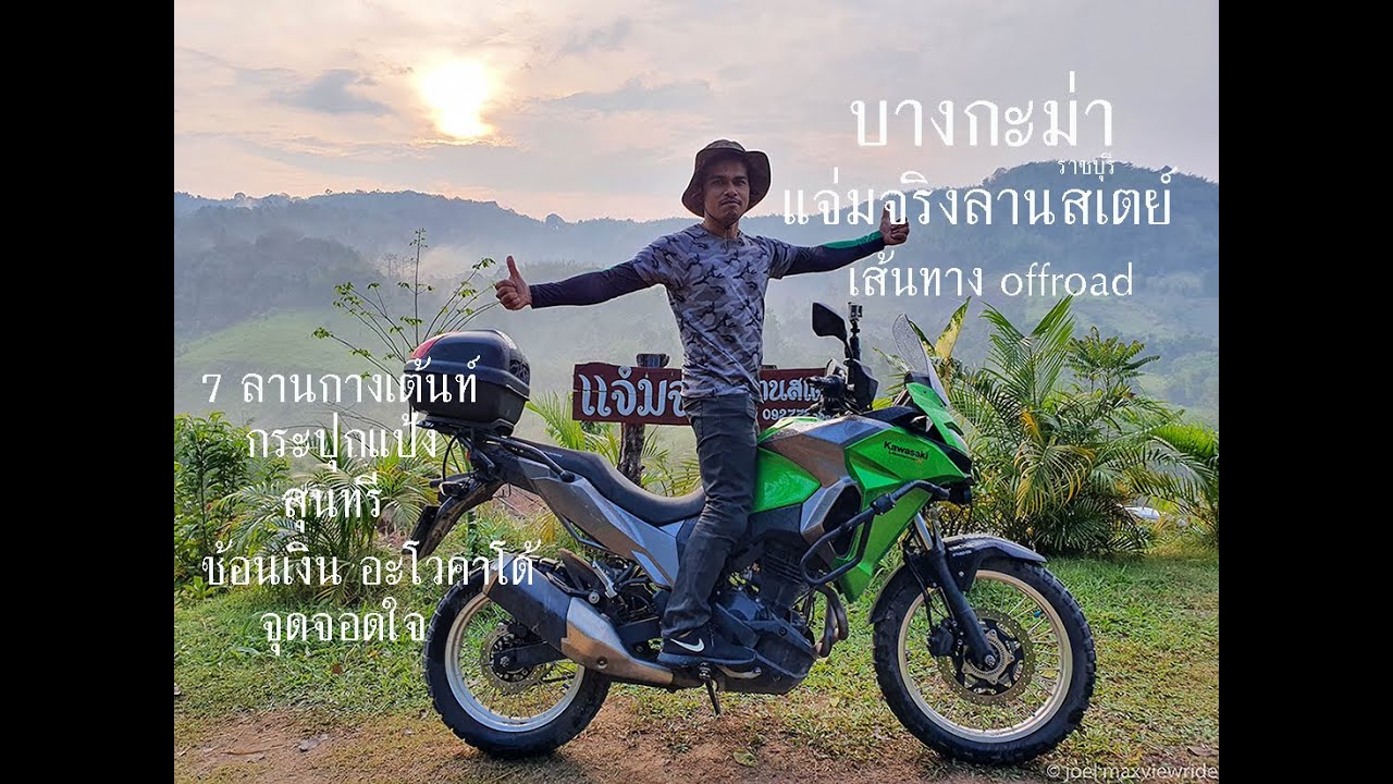 7 จุดกางเต้นท์ บางกะม่า อ.บ้านคา จ.ราชบุรี  ดินแดนธรรมชาติกางหุบเขา ทางดินขึ้นเขาชันๆลื่นๆ