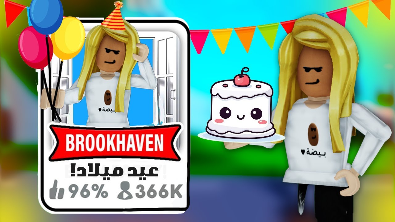 تحدي اجمل تصميم ليوم الميلاد🥳ماب البيوت🏡مع المتابعين (شوفوا شو صار🤯) روبلوكس|ROBLOX