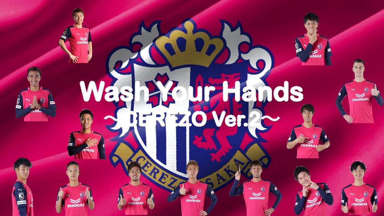 セレッソ大阪がジャニーズ手洗い動画（Wash Your Hands）をやってみた‼︎〜Ver.2🌸〜