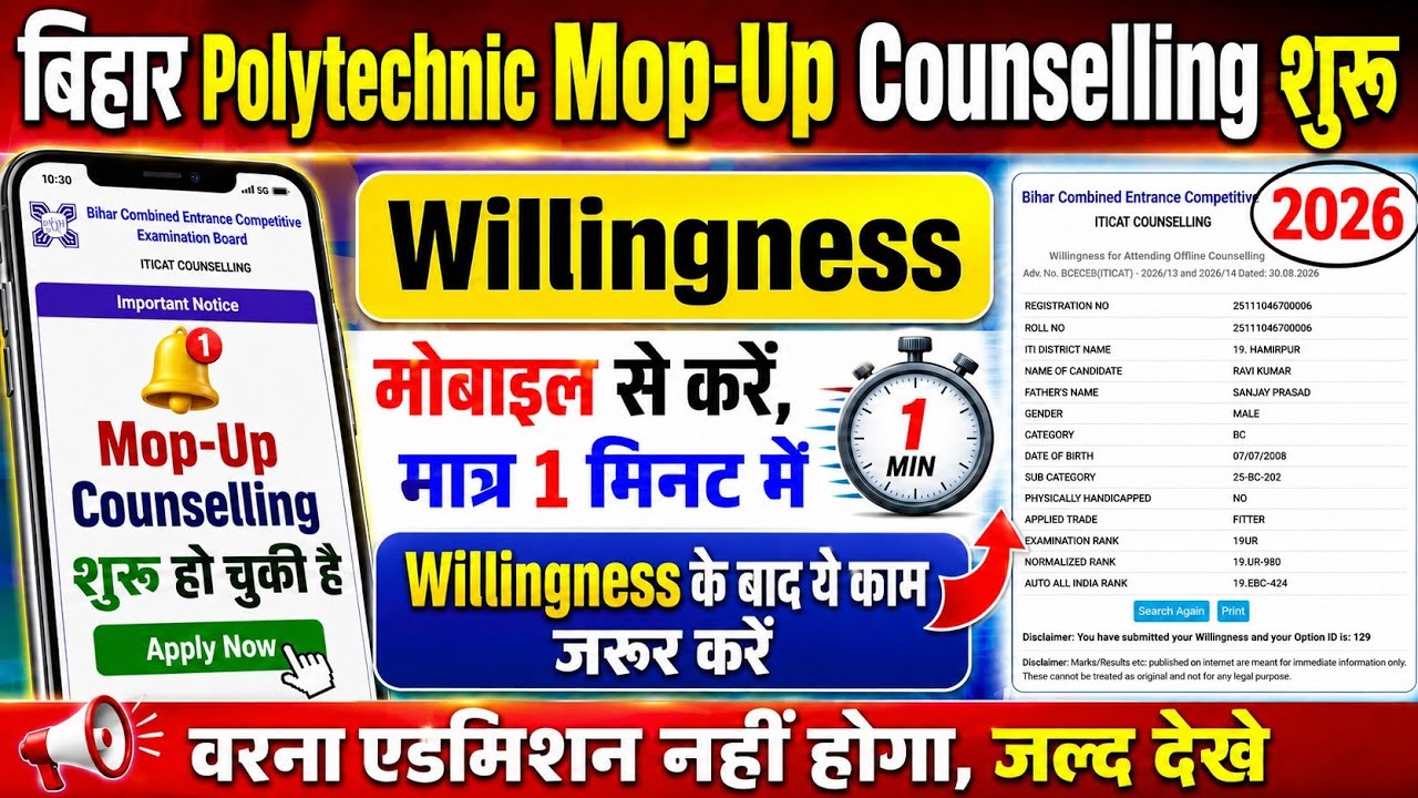 bihar polytechnic mop up counselling kaise kare 2026,bihar polytechnic mop up willingness kaise kare